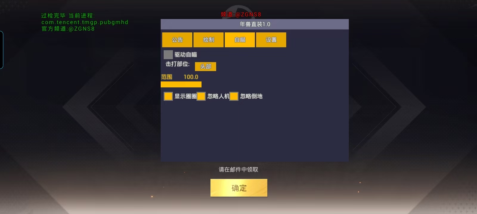 和平精英【星光】iOS辅助