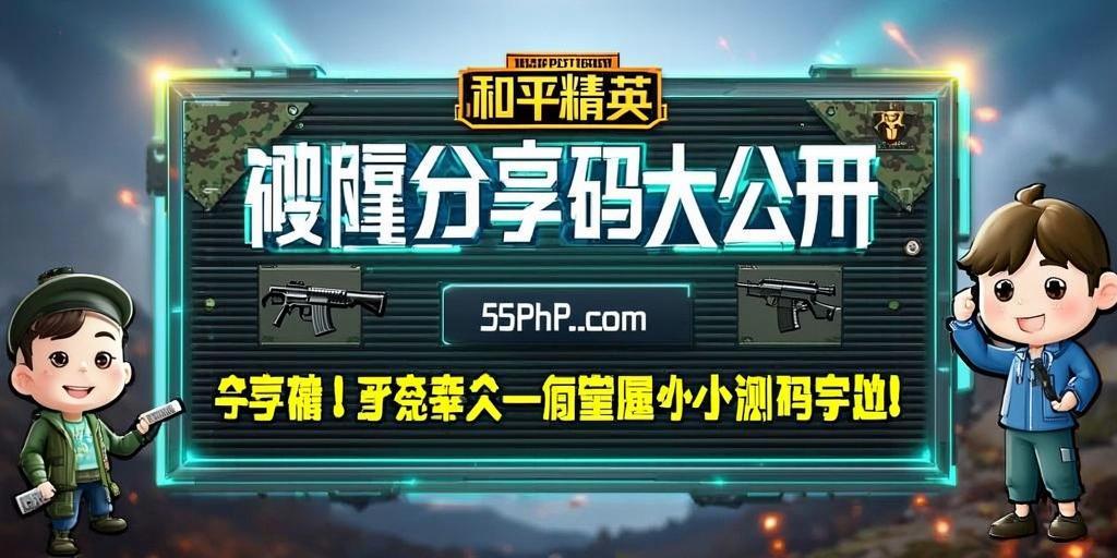 和平精英模拟器高清版辅助【年货】稳定防封 无后坐力 人物透视 射线方框 锁死自瞄 人数距离 高清绘制 子弹追踪