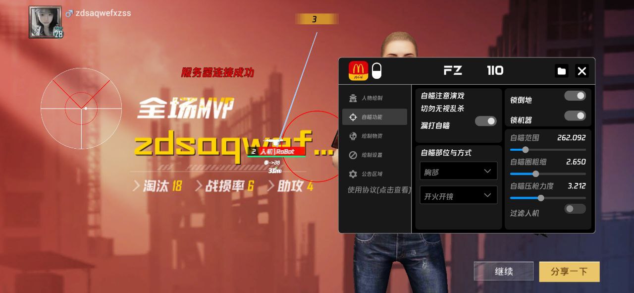 和平精英辅助【巡查员直装V1.0】人物透视 雷达预警 全车美化 枪械美化 人物加速