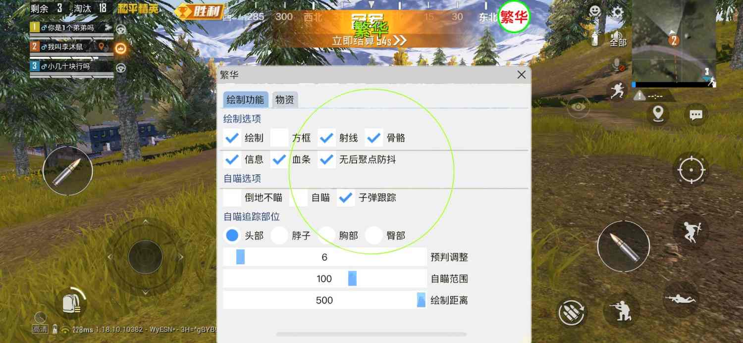 和平精英辅助【蜜雪冰城直装V3.0】人机识别  子弹追踪 开火自瞄 人物透视